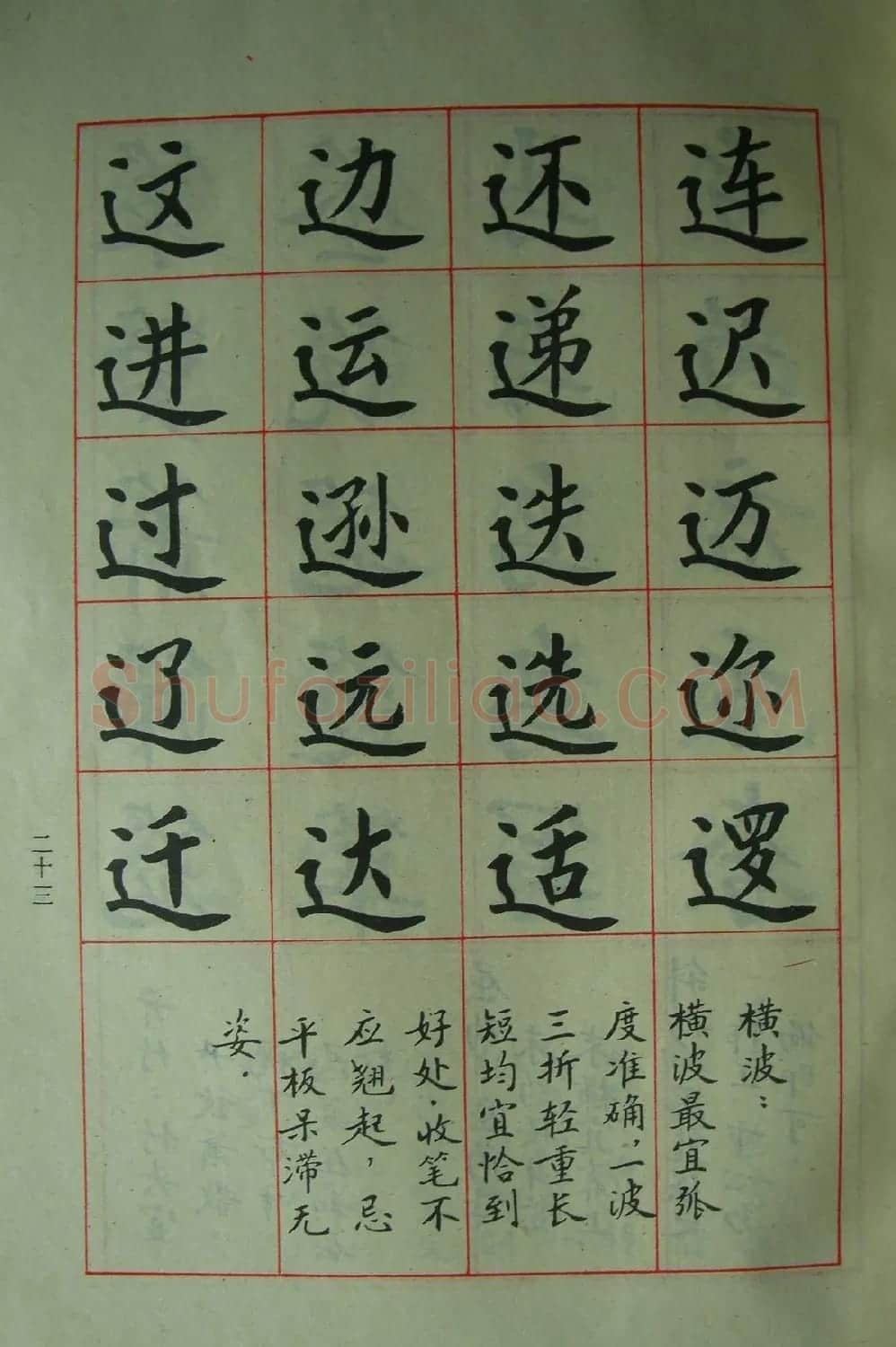 廖蕴玉字帖《简化汉字结构五十法》 | 软笔楷书字帖