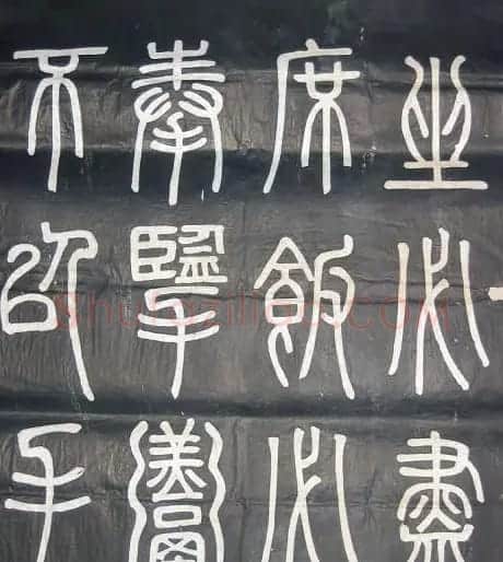 邓石如篆书欣赏《弟子职》 | 毛笔篆书字帖