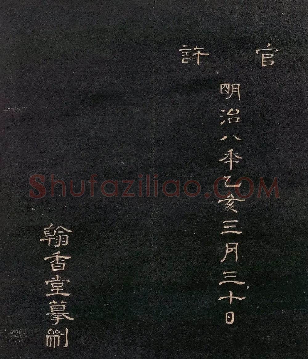 清代郭均楷书《咸阳碑记》 | 毛笔楷书字帖