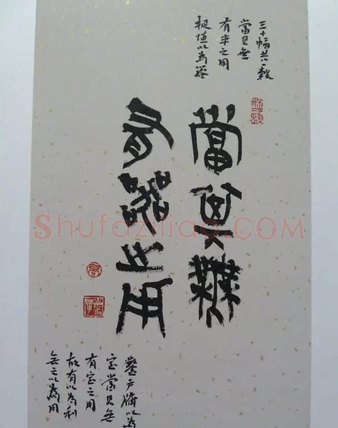 高庆春篆书欣赏《道德经选》书法册页 | 书法作品欣赏