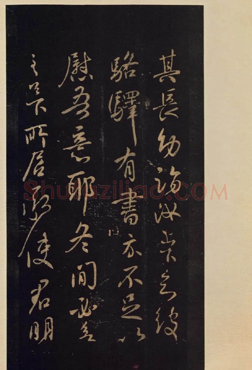 宋拓《宝晋斋法帖》卷七:王献之书法集 | 书法碑帖