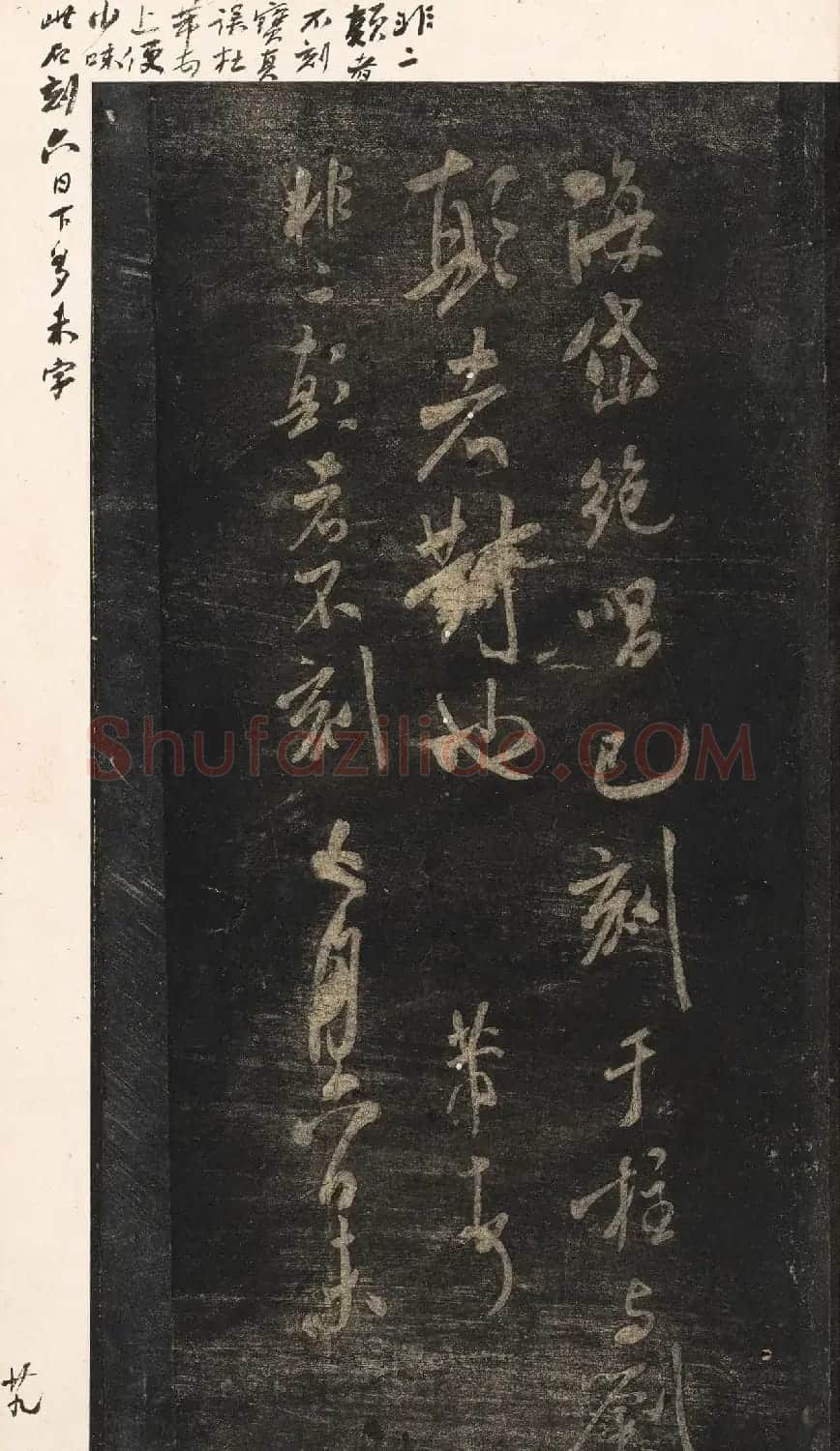 宋刻米芾英光堂帖下册（香港藏） | 毛笔书法作品