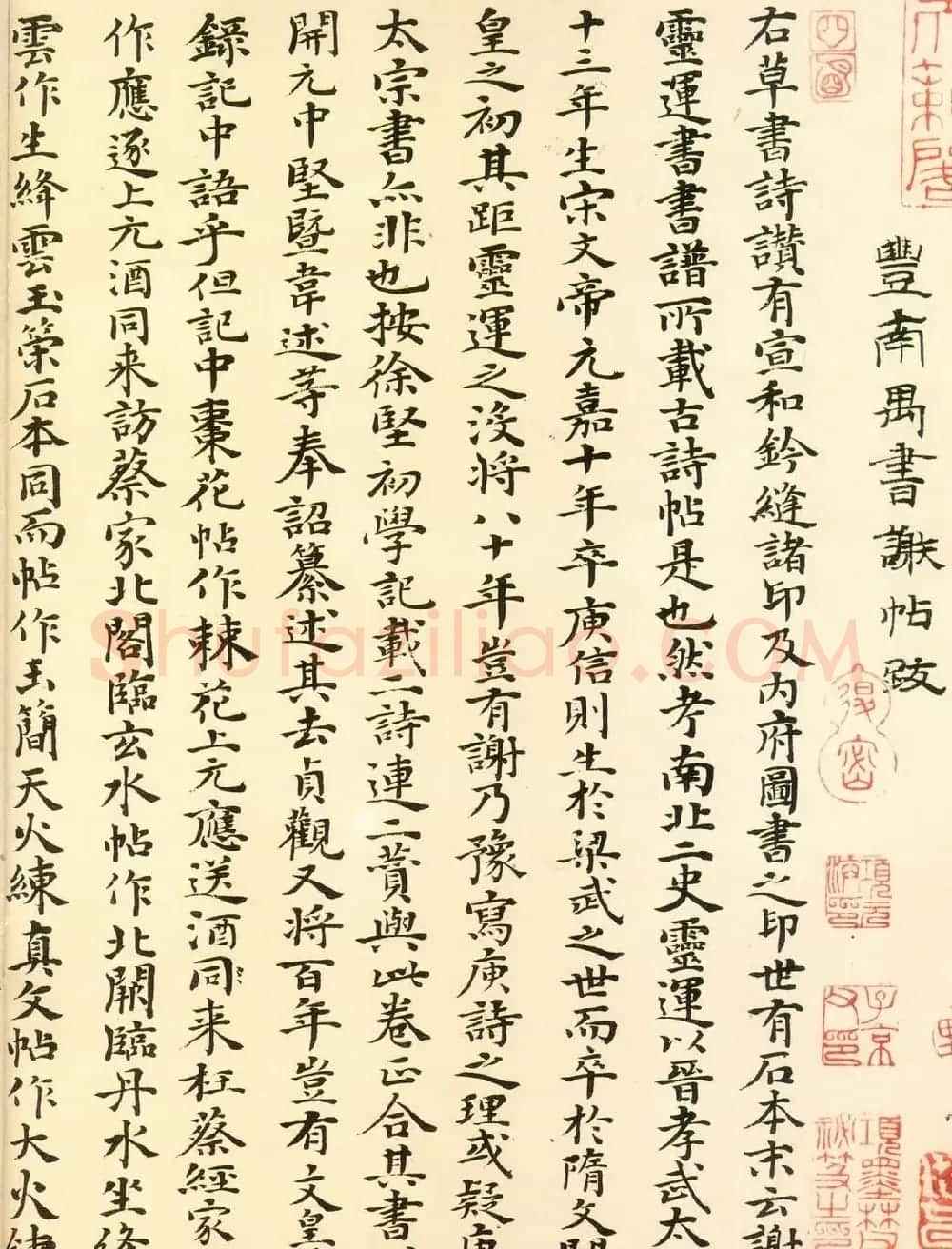 明朝丰坊楷书欣赏《丰南禺书谢帖跋》 | 书法作品赏析
