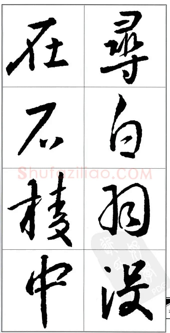 王右军书法字帖《集王羲之书古诗·行书》 | 软笔行书字帖