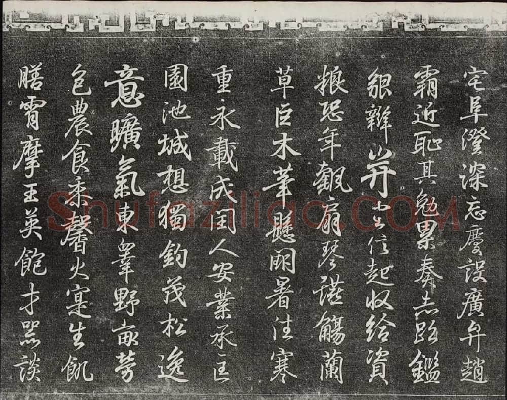 御刻三希堂石渠宝笈法帖第一册民国拓本 | 书法碑帖
