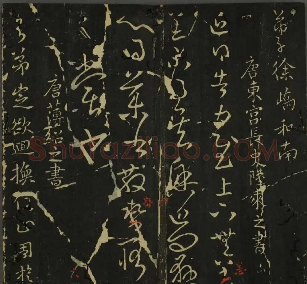 字帖下载：历代名臣法帖第四卷 | 软笔草书字帖