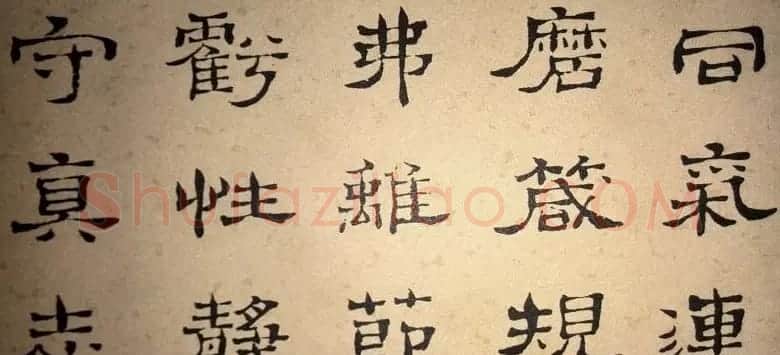 浊斋居士顾苓隶书欣赏《千字文》 | 名家书法作品精选