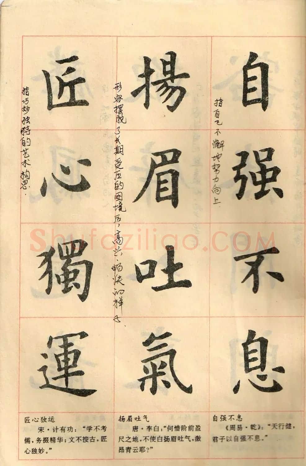 卢中南毛笔楷书字帖《中国成语300句》大图 | 软笔楷书字帖