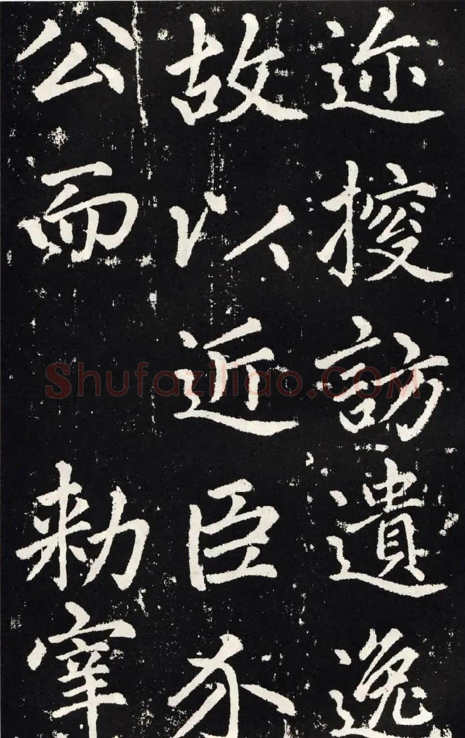 赵孟頫正楷大字书法《张留孙碑》 | 书法碑帖