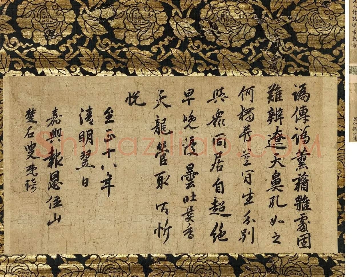 明初佛教第一流宗师楚石梵琦行书墨迹 | 书法名家作品鉴赏