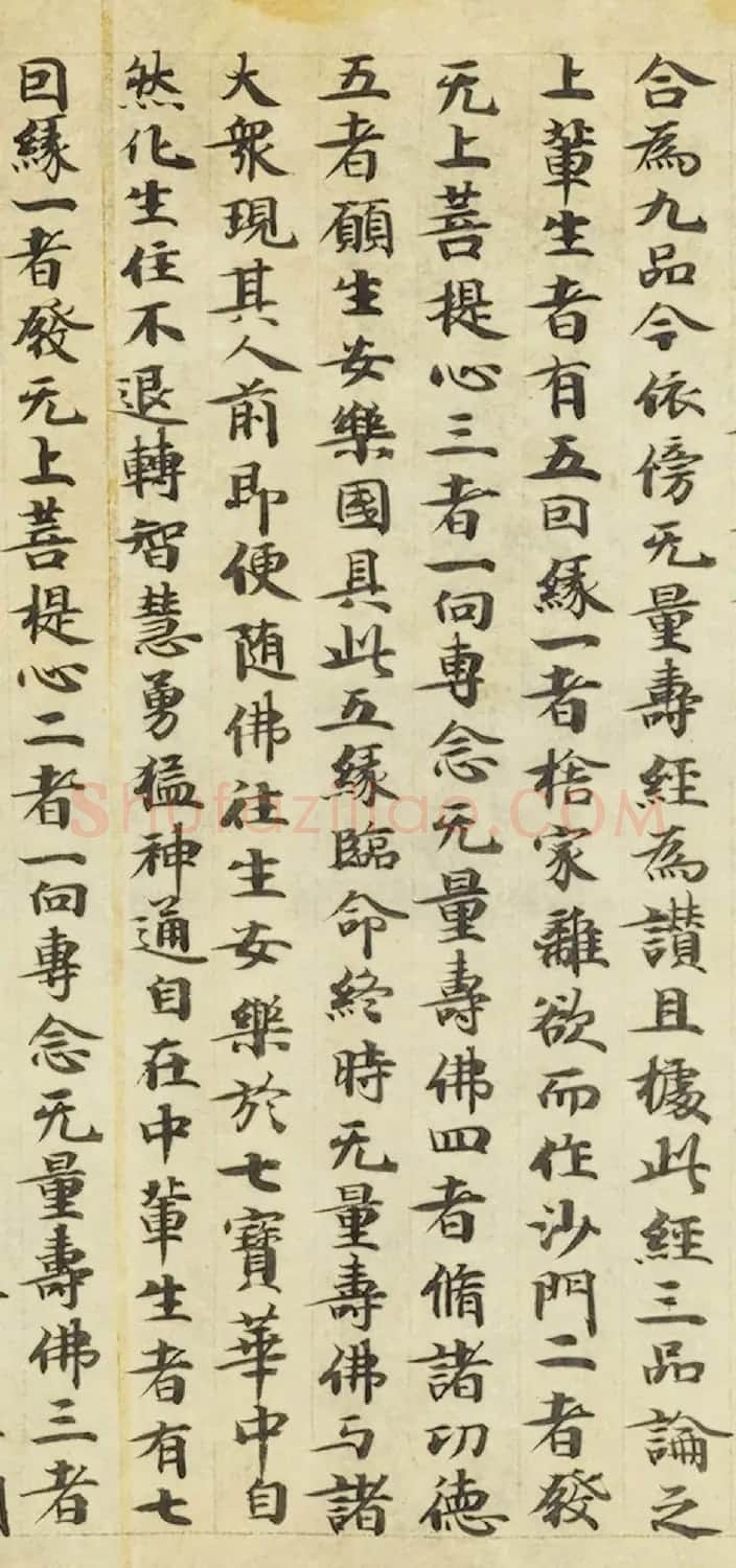 唐代张万及小楷《赞阿弥陀佛并论》 | 敦煌写经鉴赏