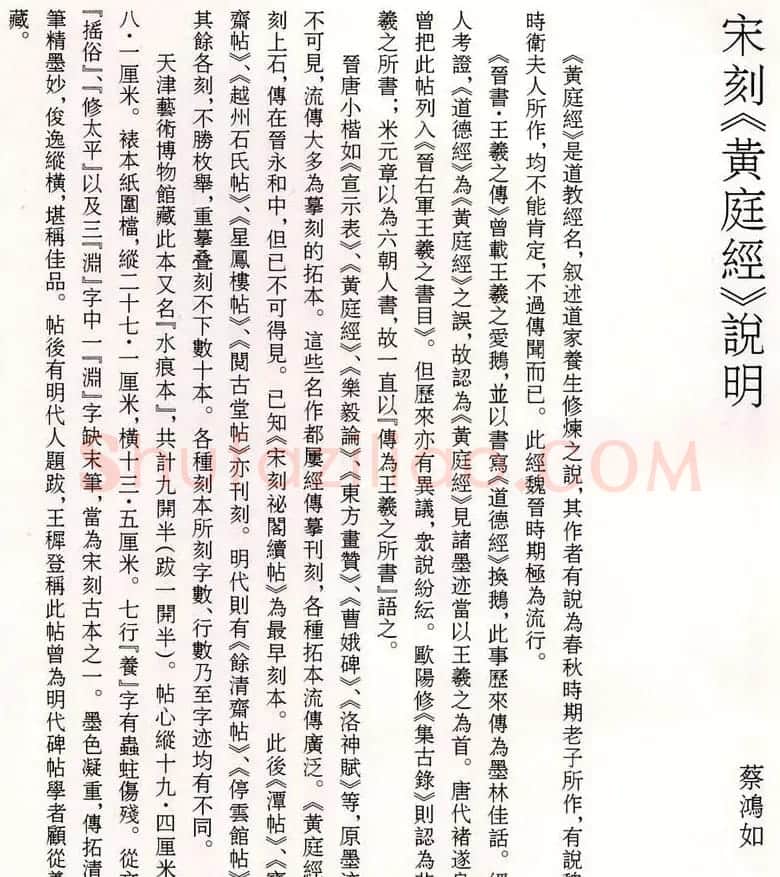 王羲之楷书欣赏《黄庭经》宋拓本 | 软笔楷书字帖