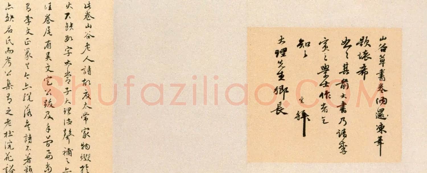 黄庭坚草书欣赏《浣花溪图引》 | 毛笔书法作品