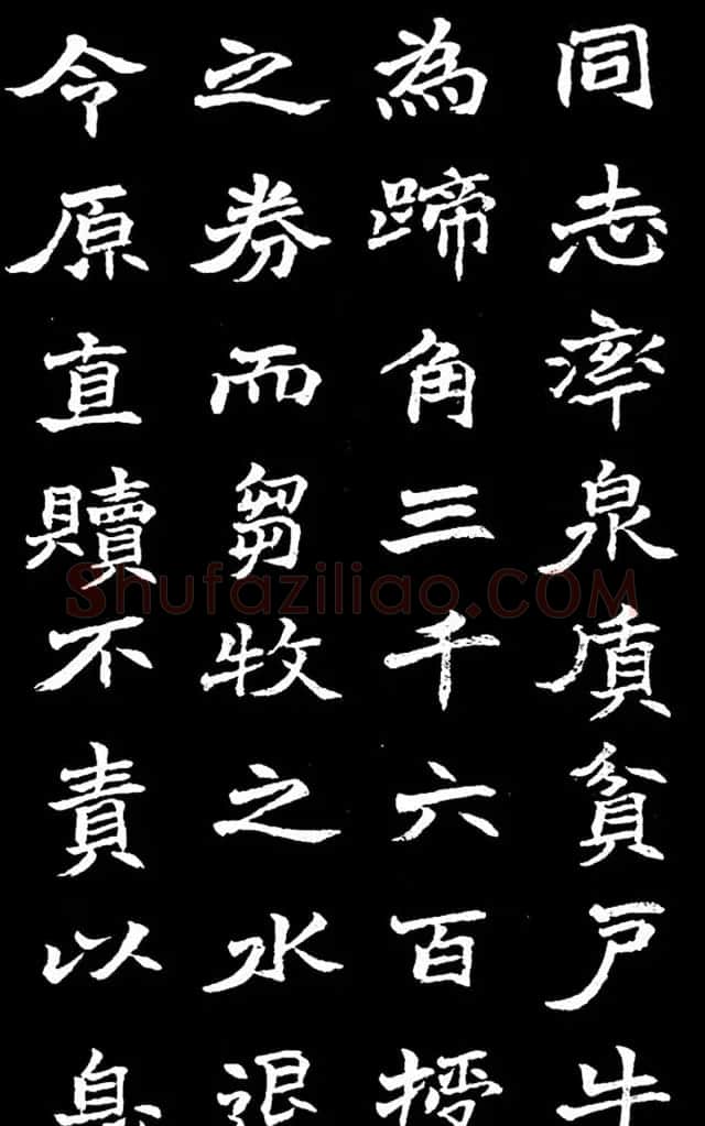 赵之谦楷书作品欣赏《旌孝蒋君传》 | 书法名家作品欣赏
