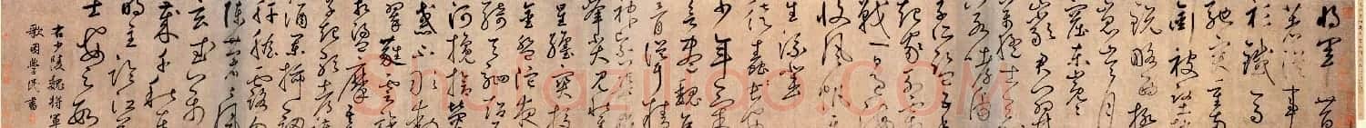 鲜于枢草书《杜甫魏将军歌》长卷 | 书法长卷