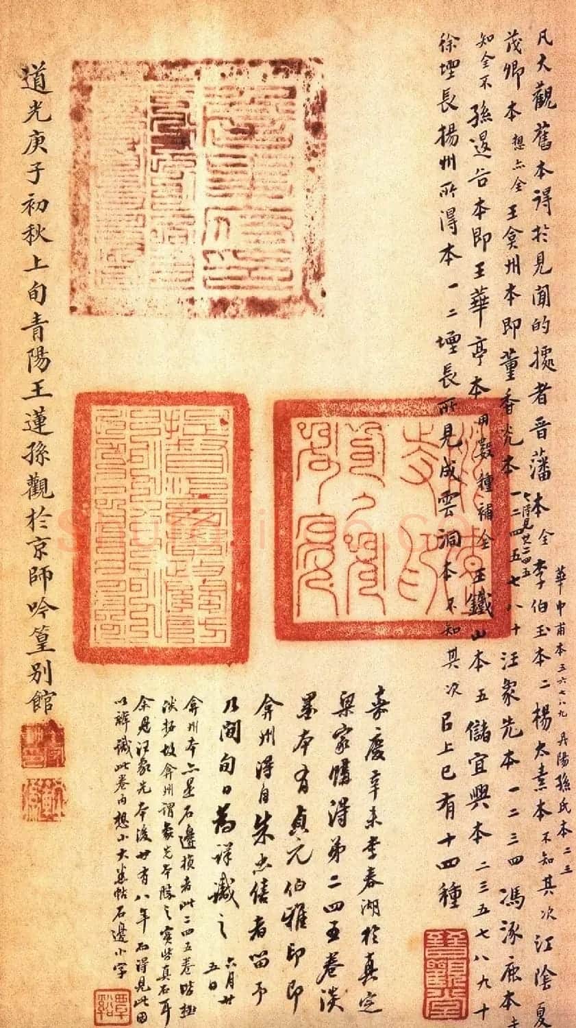宋拓大观帖 历代名臣法帖第六翁方纲藏本 | 书法碑帖