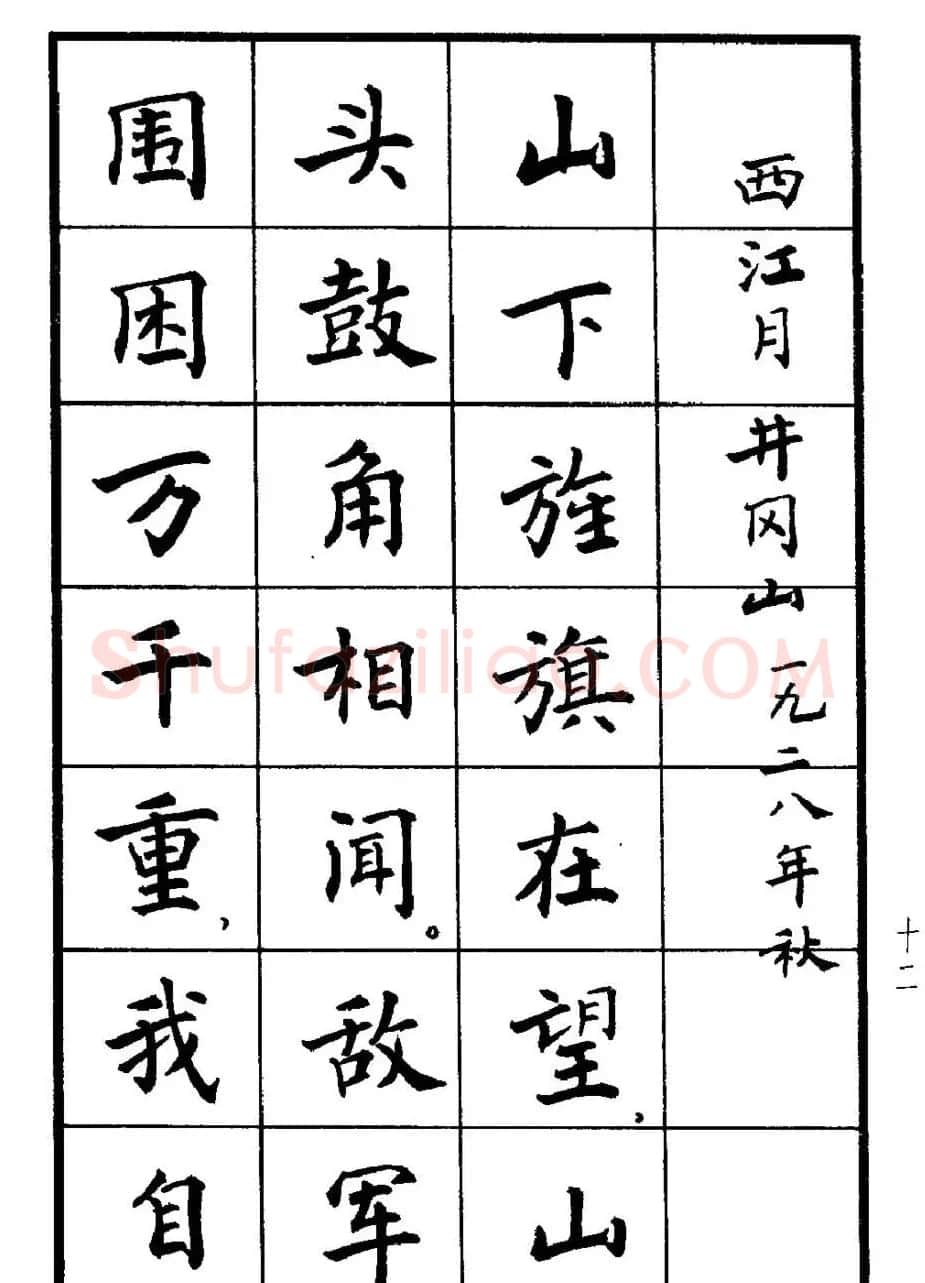 张瑞龄书毛泽东诗词简化字楷书字帖 | 软笔楷书字帖