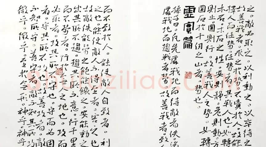 高军法上校书录孙子兵法册页 | 书法作品赏析