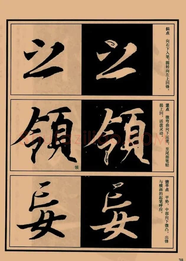 书法教程图文《兰亭序笔法详析》 | 软笔行书字帖