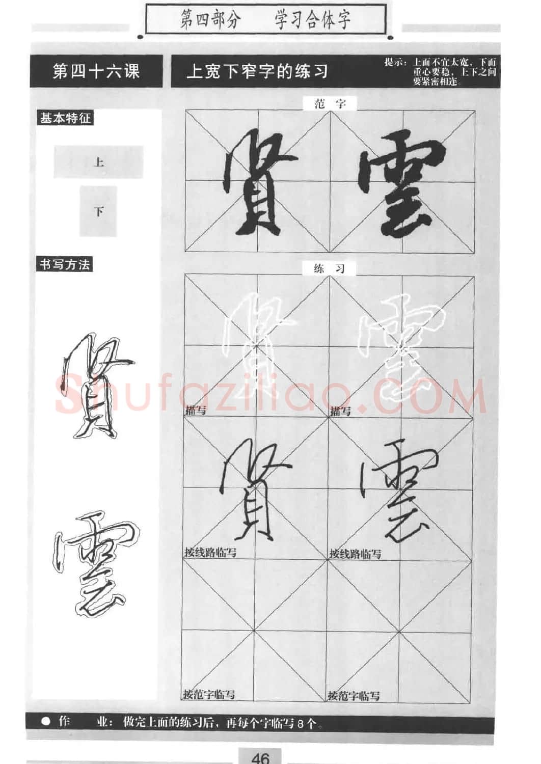 书法教材《标准行书米芾蜀素帖》 | 毛笔行书字帖