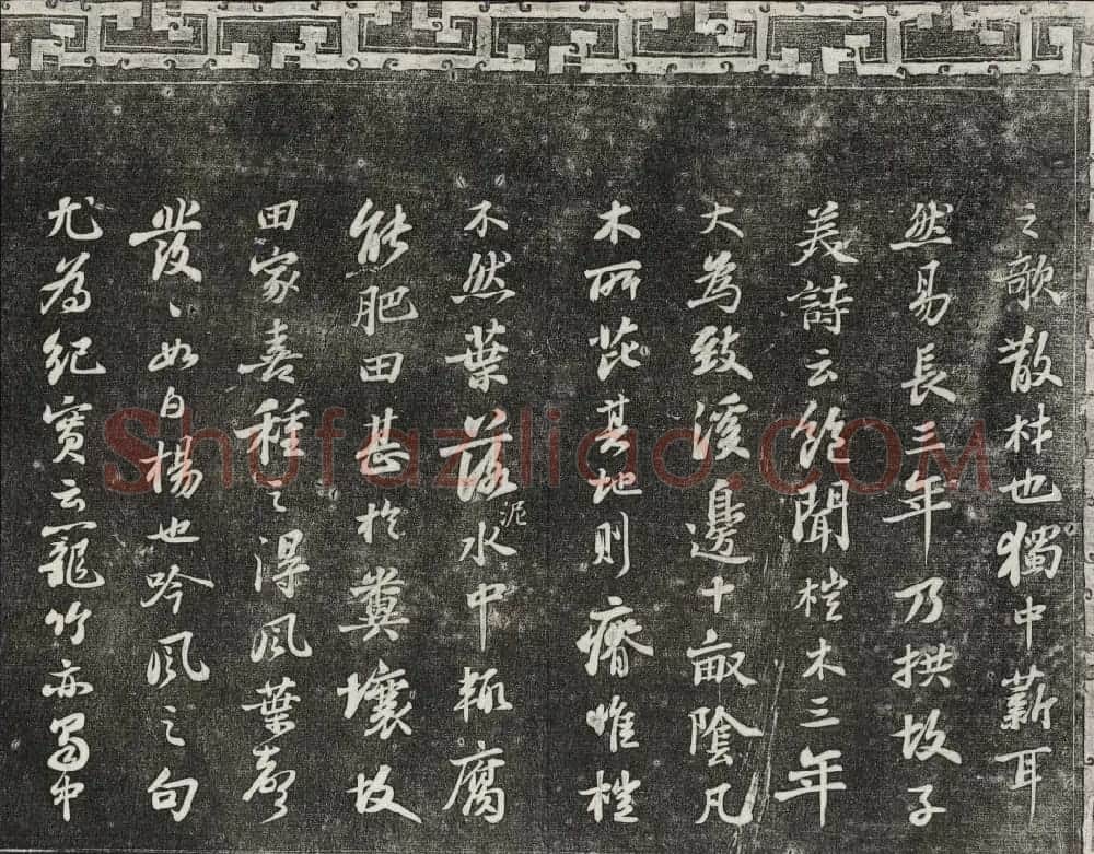 御刻三希堂石渠宝笈法帖第十二册苏轼书帖 | 书法碑帖