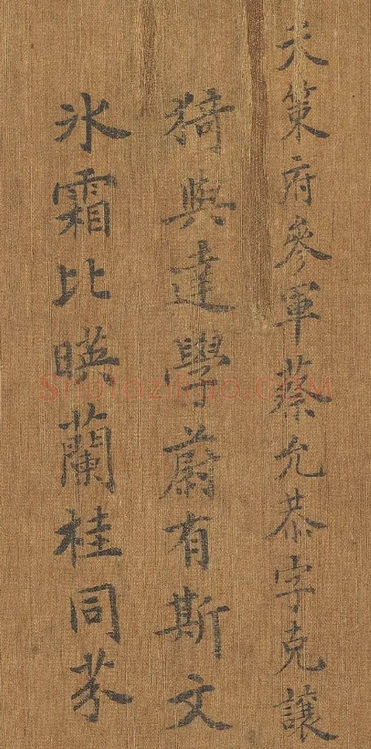 唐朝宰相于志宁楷书《十八学士赞》 | 书法作品鉴赏
