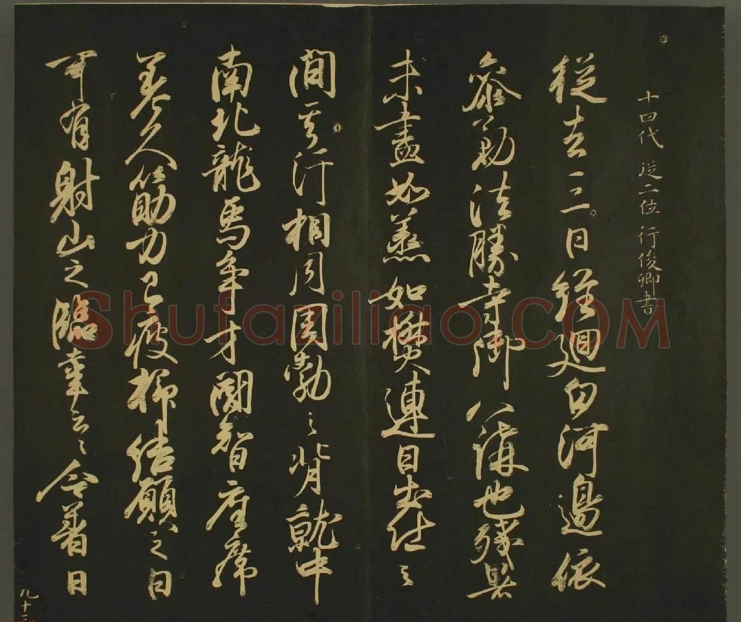 日本正二位行忠卿书法:世尊寺法书巻第九 | 书法名家作品鉴赏