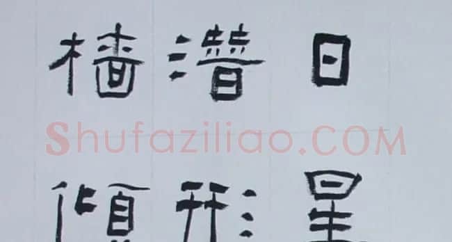 刘文华书法欣赏《隶书范仲淹岳阳楼记》 | 软笔隶书字帖