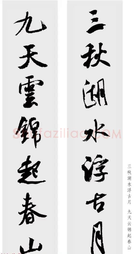 米芾行书集字七言对联48幅 | 名家书法作品精选