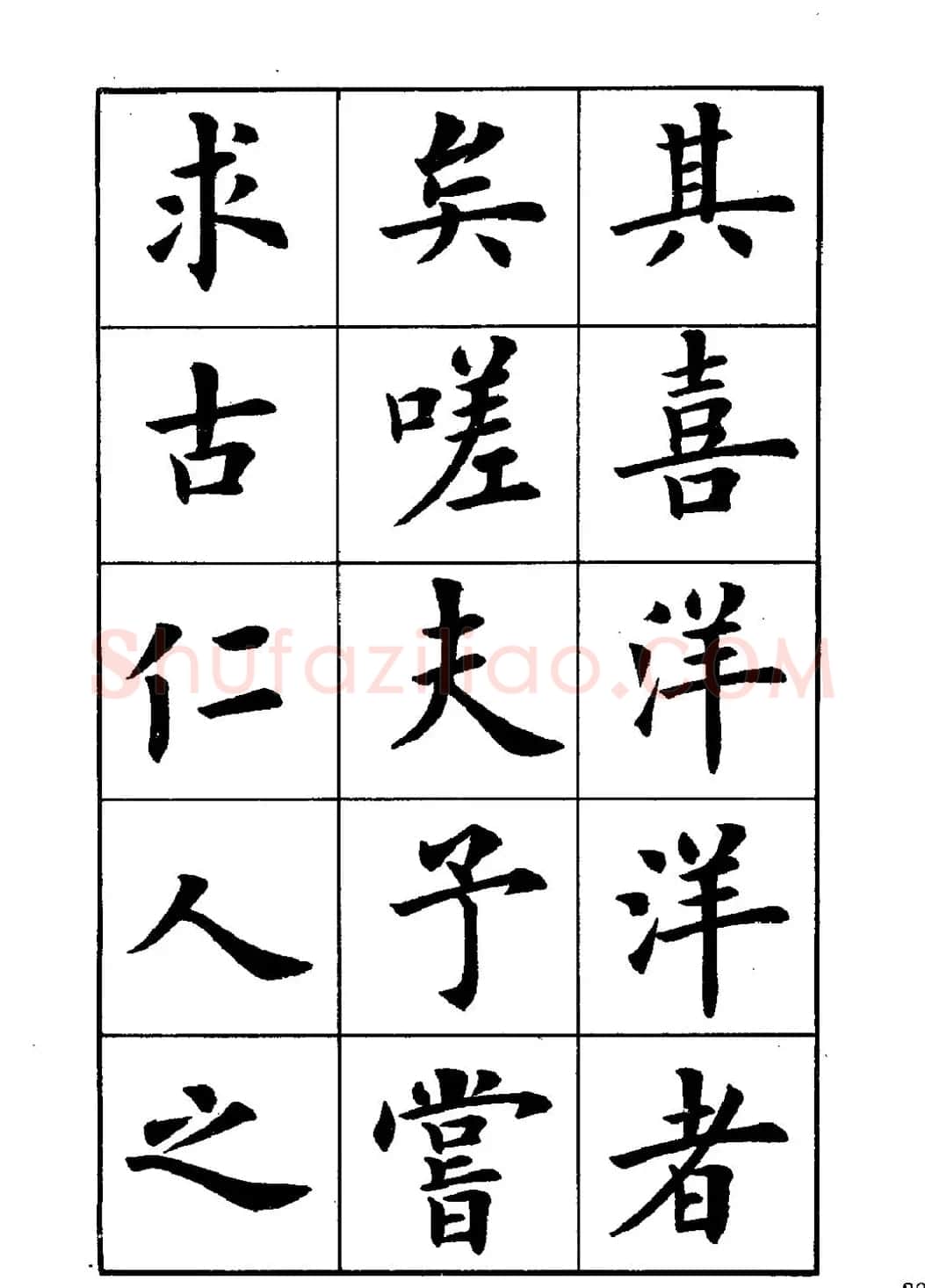 卢中南楷书字帖下载《岳阳楼记》 | 软笔楷书字帖