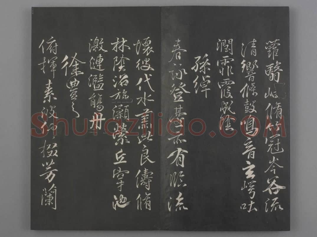 清拓《兰亭八柱帖》戏鸿堂刻柳公权兰亭诗 | 故宫铭刻类藏品