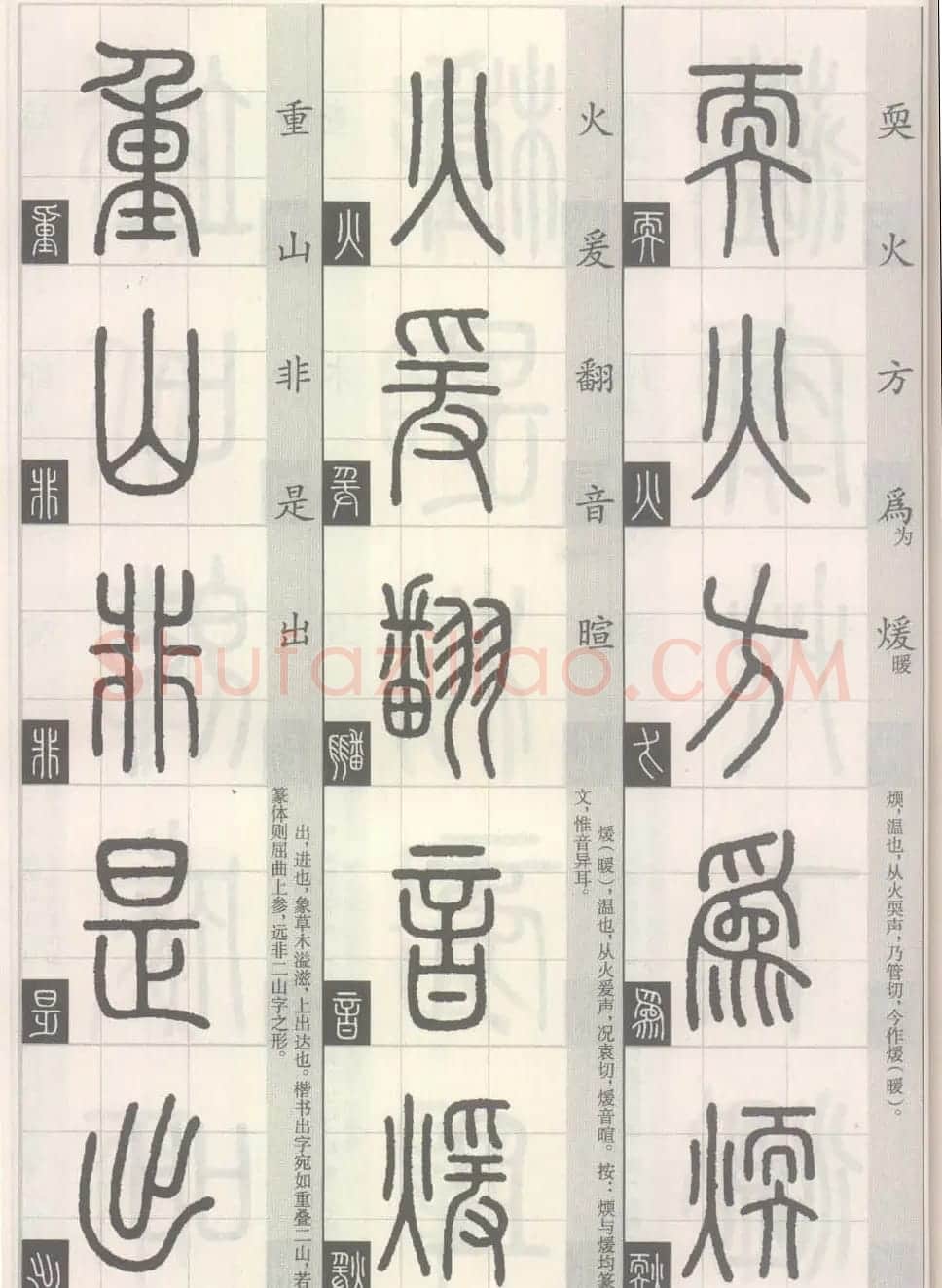 篆经-篆书书写与辨识下篇:篆诀三百句 | 毛笔篆书字帖