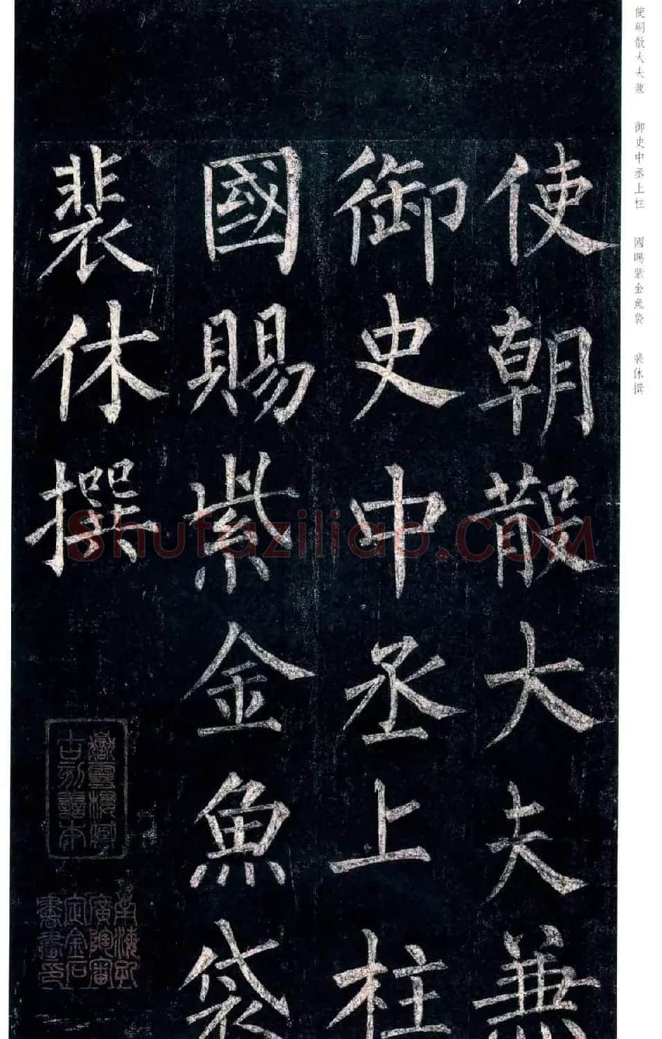 柳公权楷书欣赏《玄秘塔碑》高清全文 | 书法名家作品欣赏