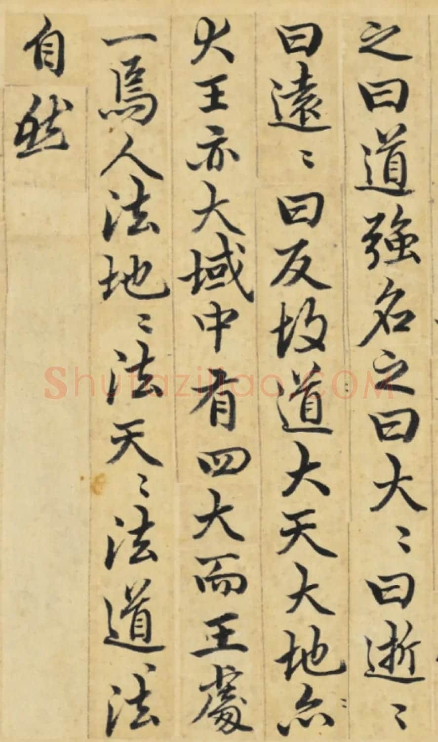 赵孟頫书道德经三章卷 | 书法名家作品鉴赏