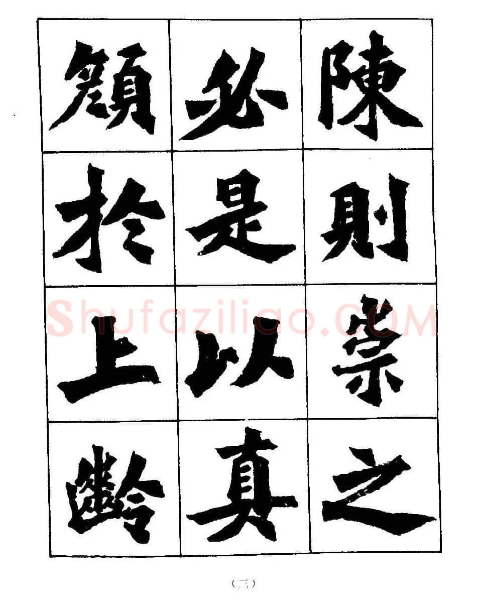 图文教材 怎样写魏碑与怎样临习张猛龙碑 | 软笔楷书字帖