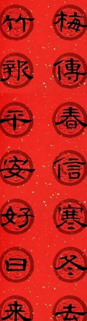 隶书书法春联 曹全碑集字七言春联合辑 | 书法名家作品欣赏