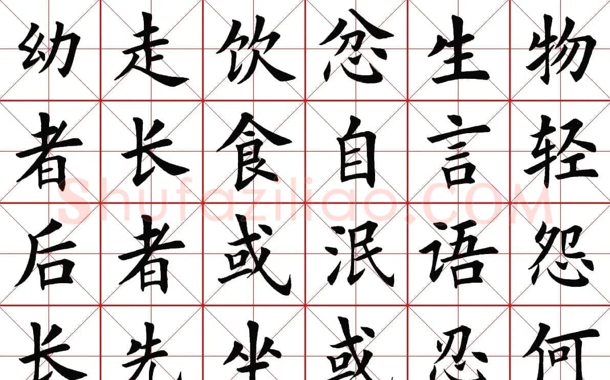 米字格楷书字帖《弟子规》 | 毛笔楷书字帖