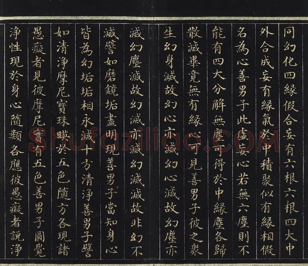 刘统勋小楷《大方广圆觉修多罗了义经》上卷 | 敦煌写经欣赏