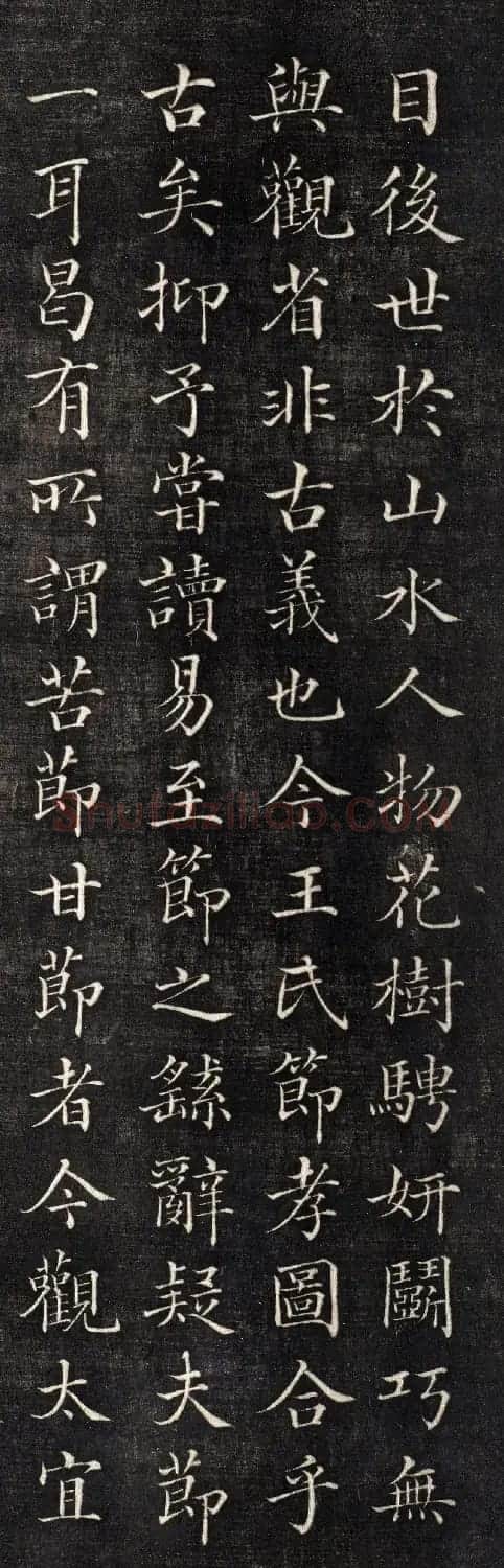 清代倪承璐小楷《张太宜人节孝图序》 | 书法碑帖