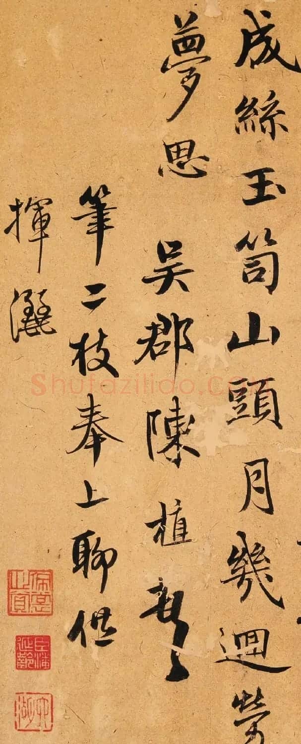 吴郡陈植书法墨迹《四十字赠别》 | 书法作品鉴赏