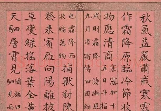 清永锡书御制二十四气诗册《霜降》 | 软笔书法作品