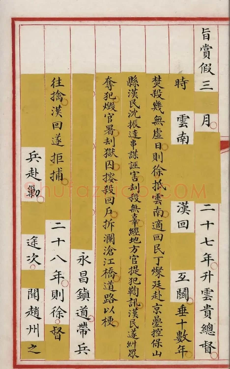 清代小楷写本《林则徐列传》 | 书法作品精选