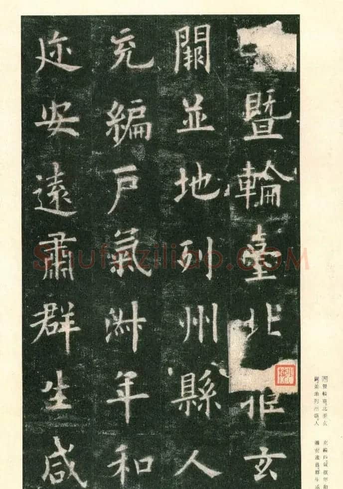 二玄社原色法帖《九成宫醴泉铭》李鸿裔本 | 书法碑帖