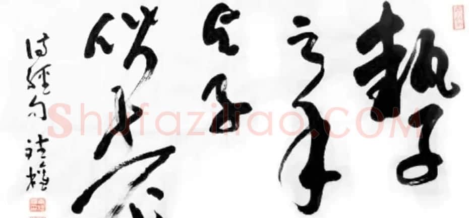 李斌权书法草书作品欣赏 | 书法作品赏析