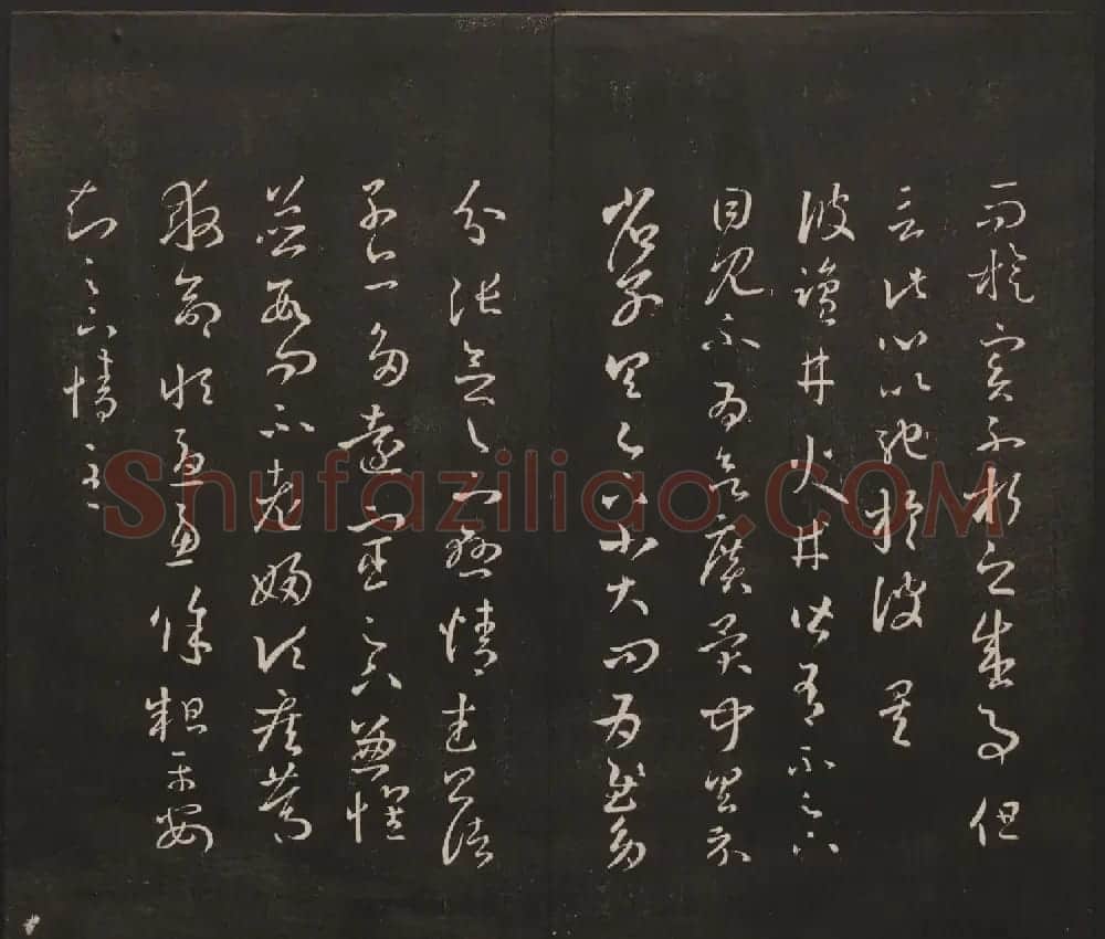杨守敬集邻苏园法帖第一二卷合辑高清大图 | 书法碑帖