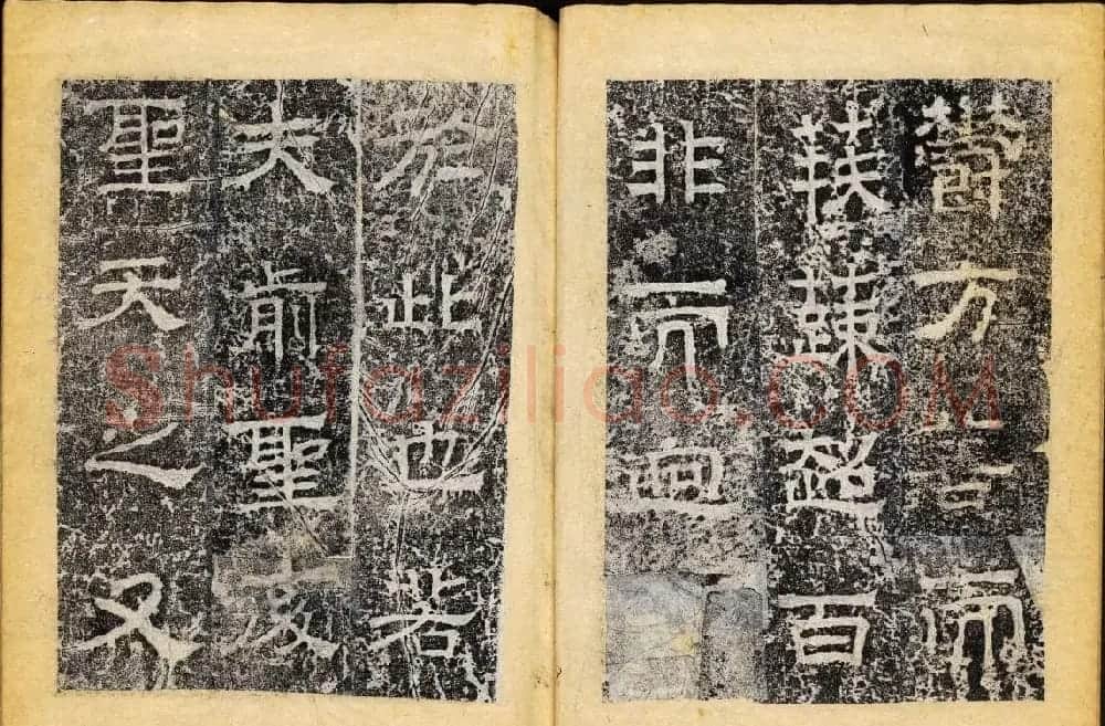 北齐书法石刻欣赏《临淮王像碑》上册 | 书法碑帖
