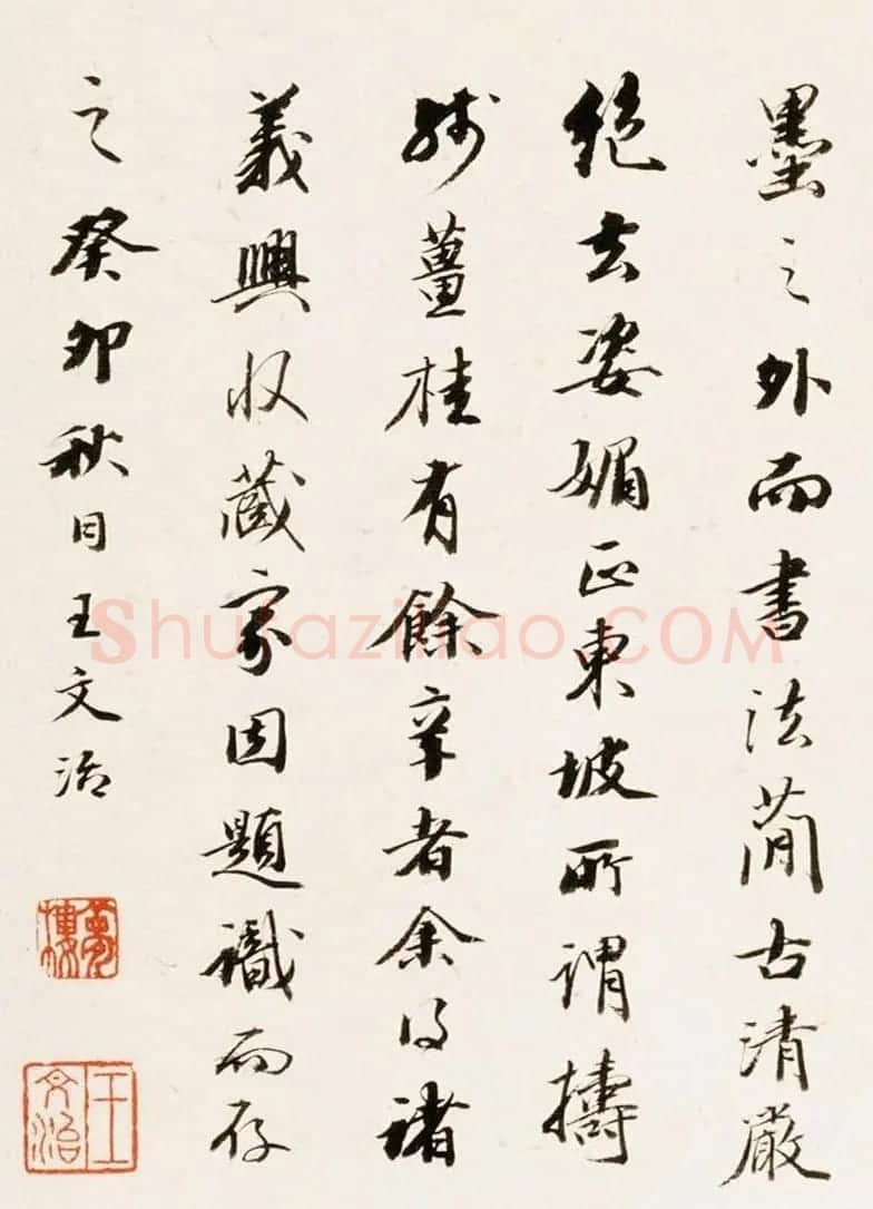 王文治书法题夏言行书札卷 | 书法名家作品欣赏