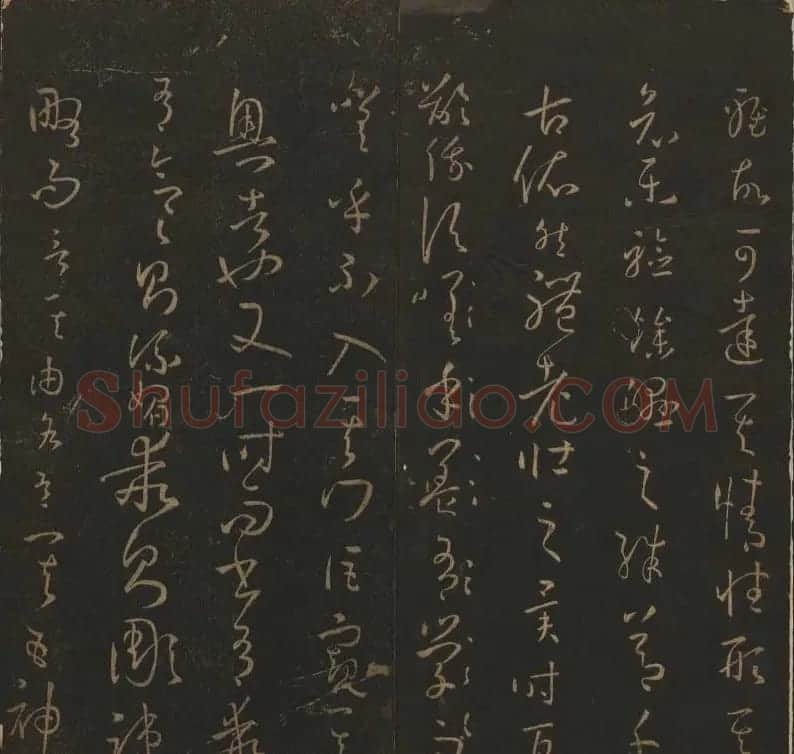 《玉烟堂法帖》第十四册唐法书孙过庭专辑 | 书法碑帖