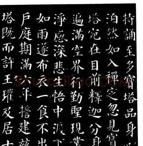 颜真卿楷书《千福寺感应碑文》 | 书法名家作品欣赏