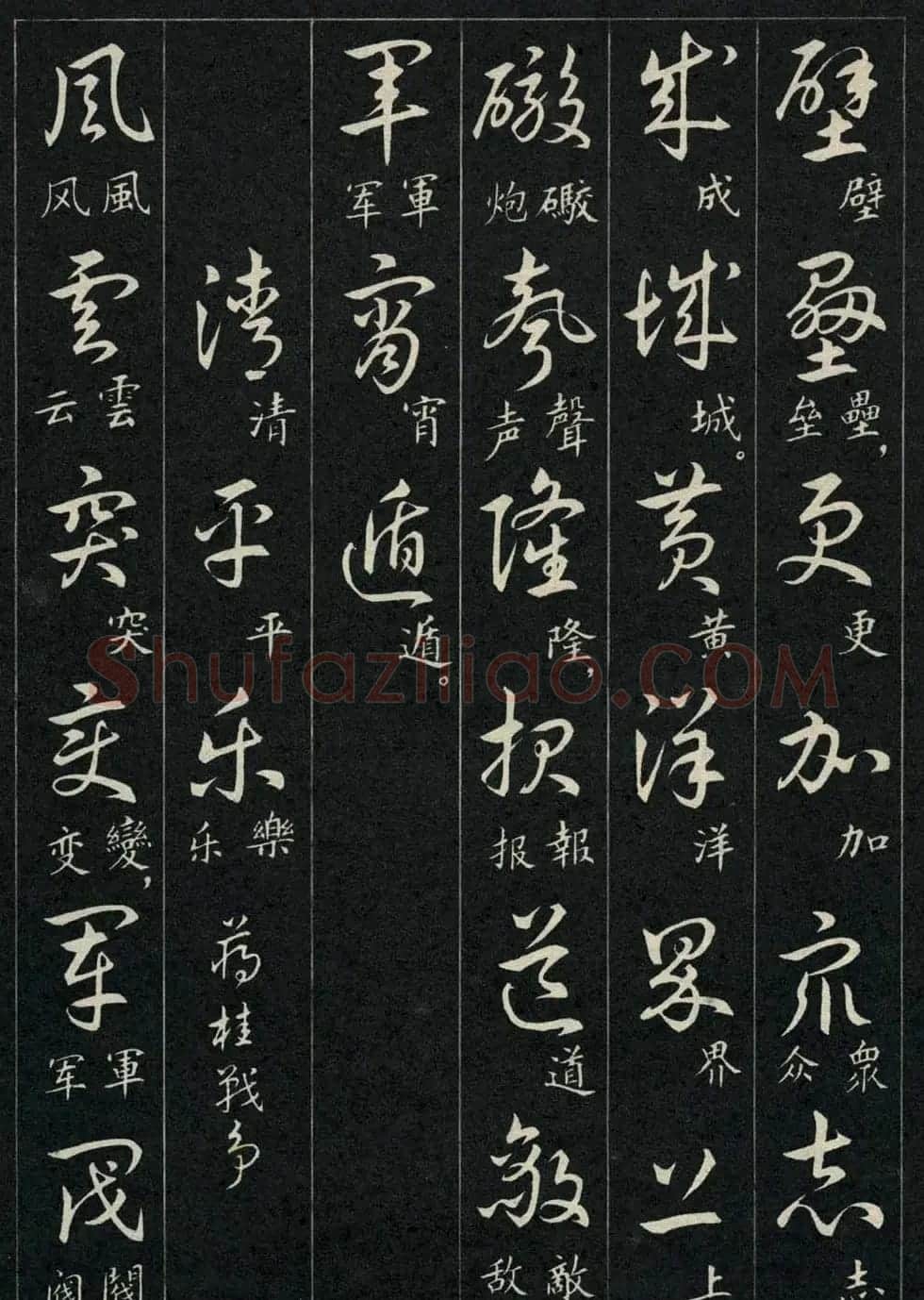 字帖欣赏《毛主席诗词三十九首草书帖》 | 软笔草书字帖
